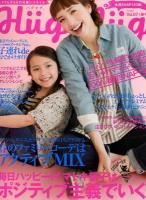 HügMüg. Vol.07 (毎日ハッピー!イマドキ親子はポジティブ主義でいく!) ＜FG MOOK＞