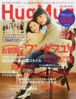 HugMug Vol.10 (お部屋でワンダフユ) ＜FG MOOK＞