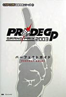 プライドグランプリ2003パーフェクトガイド ＜CAPCOM完璧攻略シリーズ 41＞