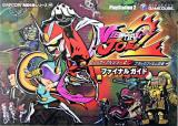 ビューティフルジョー2ブラックフィルムの謎ファイナルガイド ＜CAPCOM完璧攻略シリーズ 49＞
