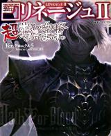 リネージュ2超すごい攻略やってます。 : ver.クロニクル5
