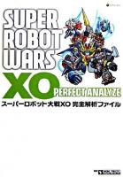 スーパーロボット大戦XO完全解析ファイル