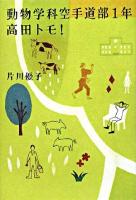 動物学科空手道部1年高田トモ!