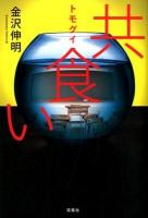 共食い