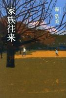 家族往来