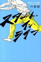 スタート・イン・ライフ = Start in Life