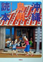 沖縄島唄読本