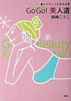 Go go!美人道 : 楽しくキレイになれる本