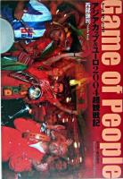 Game of people : アジアカップ&ユーロ2004超観戦記 ＜サッカー批評叢書  Soccer critique library＞