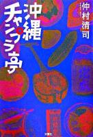 沖縄チャンプラ亭
