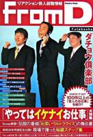 From D : リアクション芸人就職情報