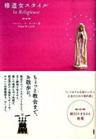 修道女スタイル