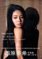 Preview : 西原亜希写真集