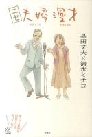 ニセ夫婦漫才