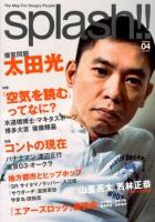 splash!! : The Map For Hungry People volume04 (太田光爆笑問題特集空気を読むってなに?)