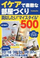 イケアで素敵な部屋づくり : 真似したい"マイスタイル"500
