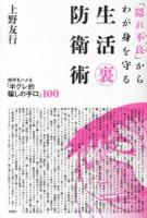 「隠れ不良(ヤクザ)」からわが身を守る生活(裏)防衛術