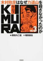 KIMURA vol.3