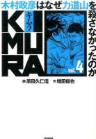 KIMURA vol.4