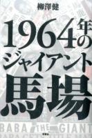 1964年のジャイアント馬場