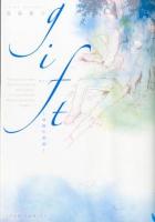 gift : 神様の悪戯 ＜Jour comics＞