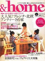 & home vol.22 (大人気!フレンチ・北欧・アンティークの家 全国自宅ショップ&アトリエ大特集) ＜Futabasha super mook＞