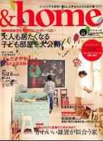 & home vol.23 (大人も居たくなる子ども部屋を大公開! かわいい雑貨が似合う家) ＜Futabasha super mook＞