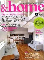 &home vol.33 (かわいくて安心できる地震に強い家 素材選び、色柄使い、パーツのあしらい方で内装が思いのままに) ＜Futabasha Super Mook＞