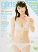 girls! VOL.42 ＜双葉社スーパームック＞