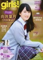 girls! VOL.52 ＜双葉社スーパームック＞