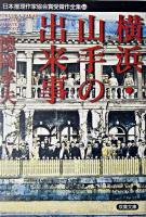 横浜・山手の出来事 ＜双葉文庫  日本推理作家協会賞受賞作全集 66＞