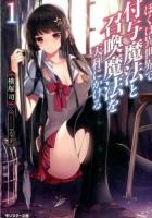ぼくは異世界で付与魔法と召喚魔法を天秤にかける 1 ＜モンスター文庫 Mよ01-01＞