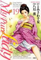 My Pure Lady 19 ＜ACTION COMICS＞