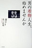 男の着物人生、始めませんか