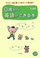 0歳から英語ができる本 : ママと一緒に歌っておどって英会話!