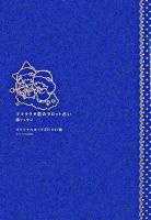 キキララ恋のタロット占い
