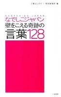 なでしこジャパン壁をこえる奇跡の言葉128