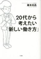 20代から考えたい「新しい働き方」