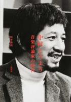 中村とうよう