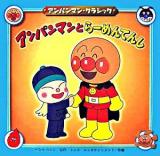 アンパンマンとらーめんてんし ＜アンパンマン・クラシック 4＞
