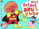 わくわくあそびひろば : めいろとちえあそびのえほん ＜アンパンマンとはじめよう!＞