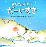 あなたのことがだーいすき : ポップアップ