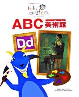 ABC美術館 ＜ベイビー・アインシュタイン＞