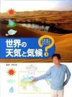 お天気クイズ 3 (世界の天気と気候)