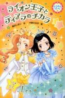 きらめき12星座 7