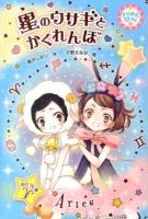 きらめき12星座 11