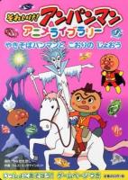 それいけ!アンパンマンアニメライブラリー 3 (やきそばパンマンとこおりのじょおう)