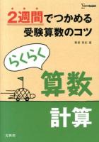 らくらく算数計算 ＜シグマベスト＞