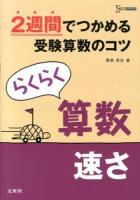 らくらく算数速さ ＜シグマベスト＞