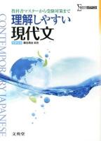 理解しやすい現代文 ＜シグマベスト＞